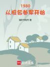 1980���ӱ����ξ���ʼ