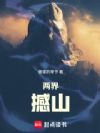 ���磺��ɽ