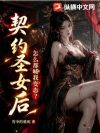 ��ԼʥŮ����ô�����ұ�̬��